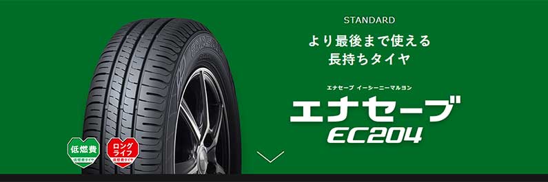 ダンロップ